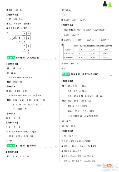 江西教育出版社2025年阳光同学暑假衔接四年级数学全册北师大版答案