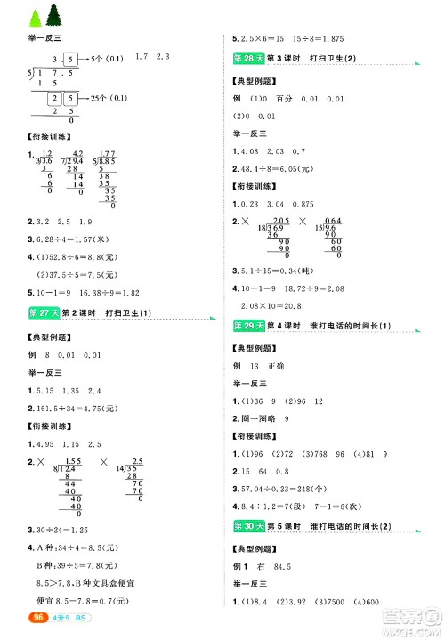 江西教育出版社2025年阳光同学暑假衔接四年级数学全册北师大版答案