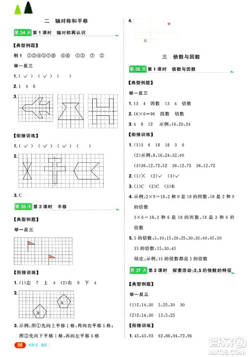 江西教育出版社2025年阳光同学暑假衔接四年级数学全册北师大版答案