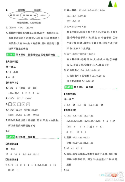 江西教育出版社2025年阳光同学暑假衔接四年级数学全册北师大版答案