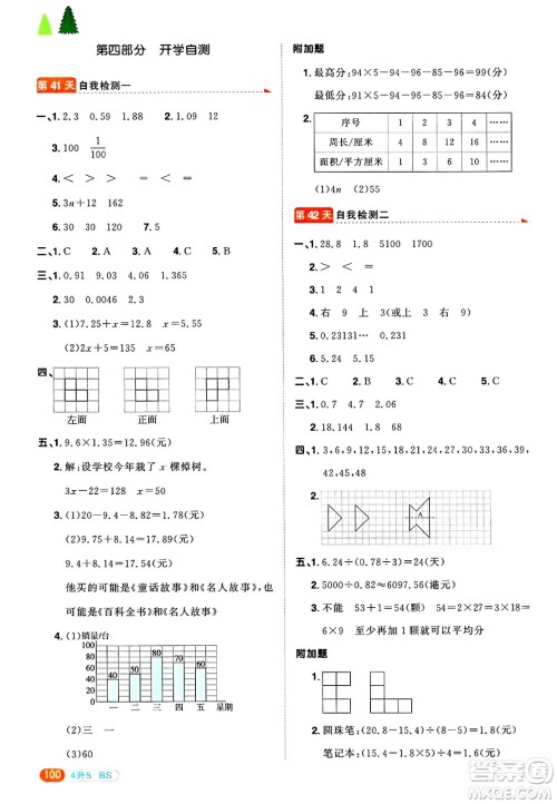 江西教育出版社2025年阳光同学暑假衔接四年级数学全册北师大版答案