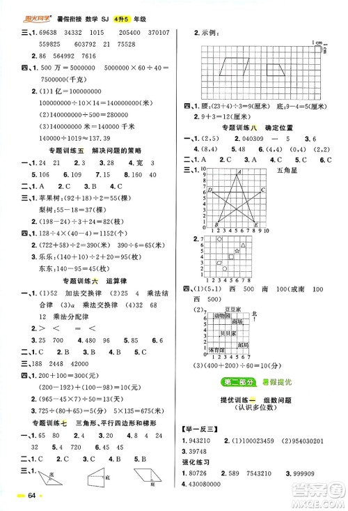 江西教育出版社2025年阳光同学暑假衔接四年级数学全册苏教版答案