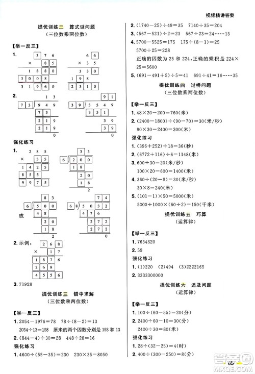 江西教育出版社2025年阳光同学暑假衔接四年级数学全册苏教版答案