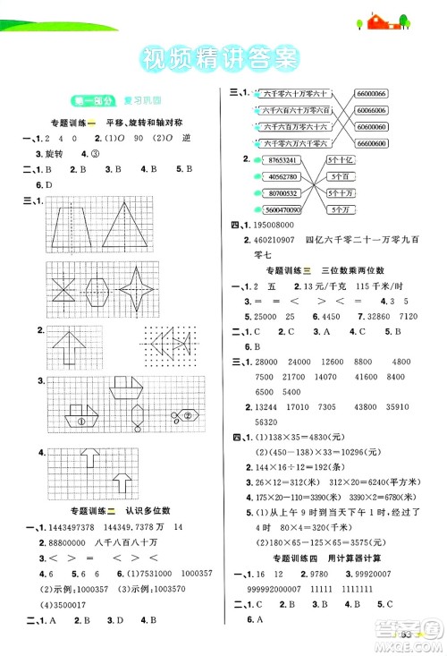 江西教育出版社2025年阳光同学暑假衔接四年级数学全册苏教版答案