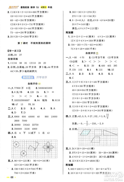 江西教育出版社2025年阳光同学暑假衔接四年级数学全册苏教版答案