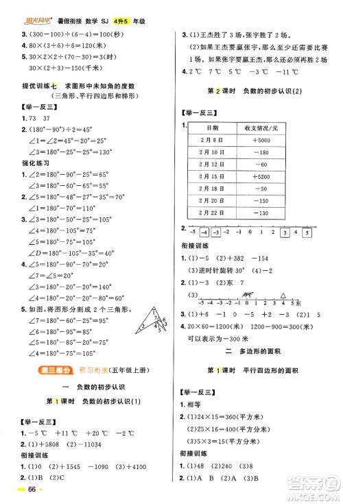 江西教育出版社2025年阳光同学暑假衔接四年级数学全册苏教版答案