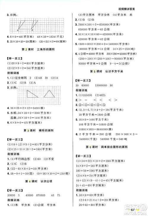 江西教育出版社2025年阳光同学暑假衔接四年级数学全册苏教版答案