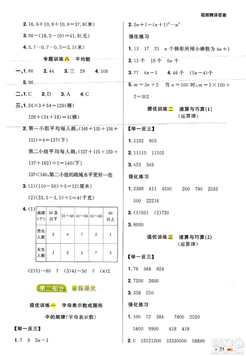 江西教育出版社2025年阳光同学暑假衔接四年级数学全册青岛版答案
