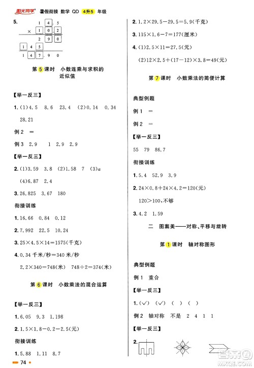 江西教育出版社2025年阳光同学暑假衔接四年级数学全册青岛版答案