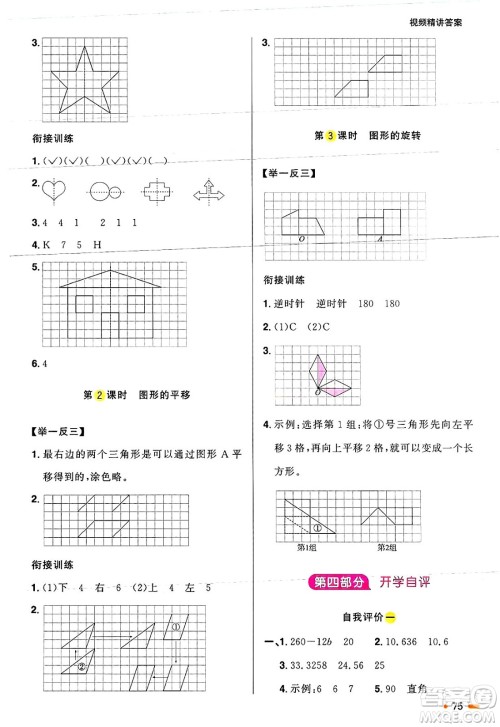 江西教育出版社2025年阳光同学暑假衔接四年级数学全册青岛版答案
