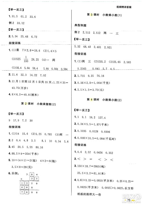 江西教育出版社2025年阳光同学暑假衔接四年级数学全册青岛版答案