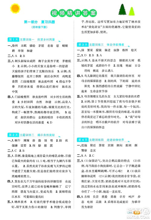 江西教育出版社2025年阳光同学暑假衔接四年级语文全册通用版答案