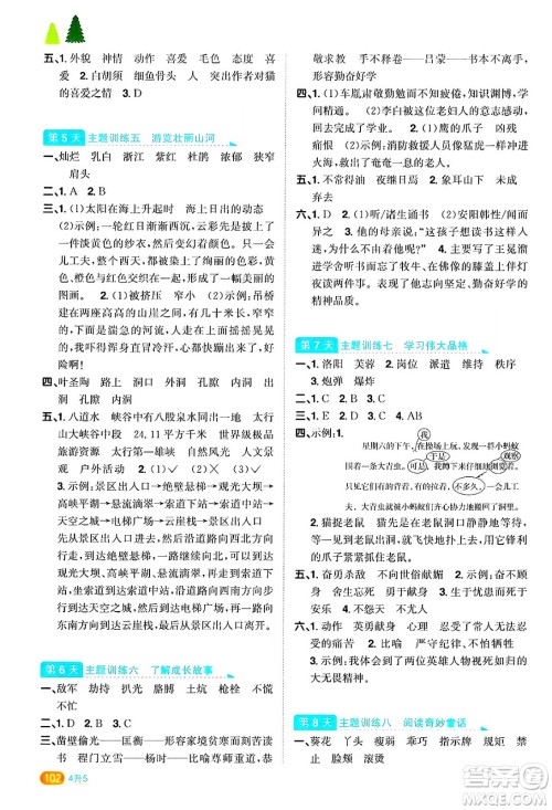 江西教育出版社2025年阳光同学暑假衔接四年级语文全册通用版答案