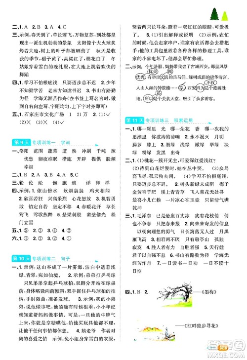 江西教育出版社2025年阳光同学暑假衔接四年级语文全册通用版答案