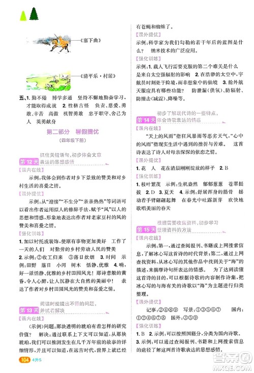 江西教育出版社2025年阳光同学暑假衔接四年级语文全册通用版答案