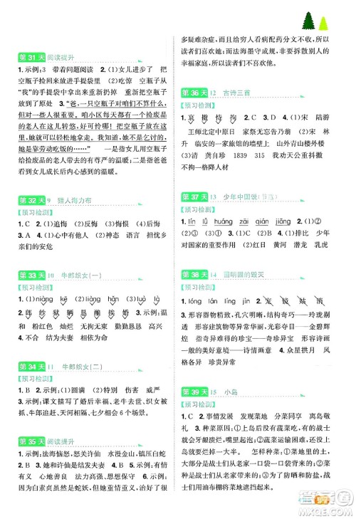 江西教育出版社2025年阳光同学暑假衔接四年级语文全册通用版答案