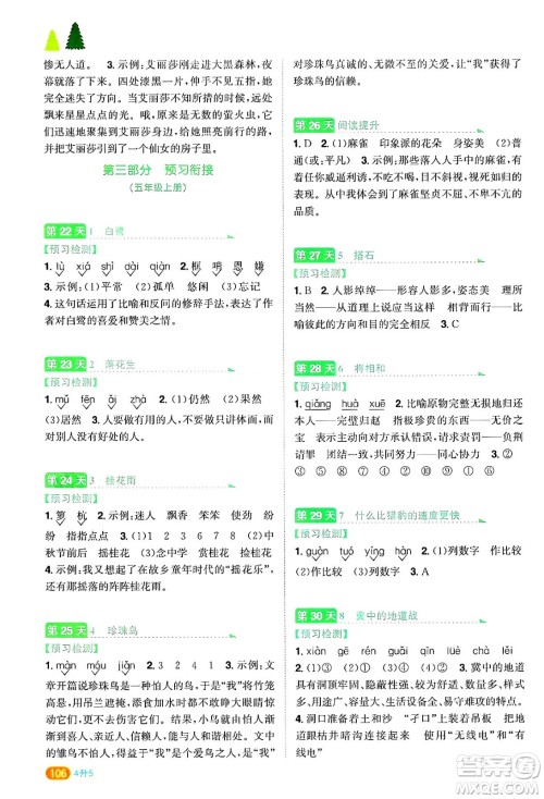 江西教育出版社2025年阳光同学暑假衔接四年级语文全册通用版答案