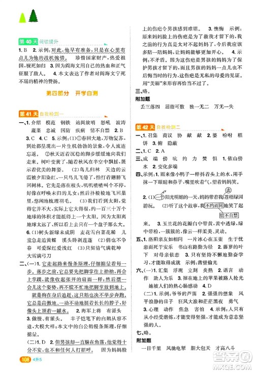 江西教育出版社2025年阳光同学暑假衔接四年级语文全册通用版答案