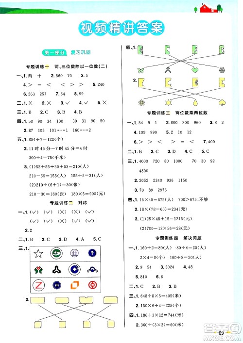 江西教育出版社2025年阳光同学暑假衔接三年级数学全册青岛版答案
