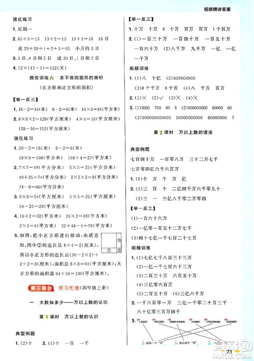 江西教育出版社2025年阳光同学暑假衔接三年级数学全册青岛版答案