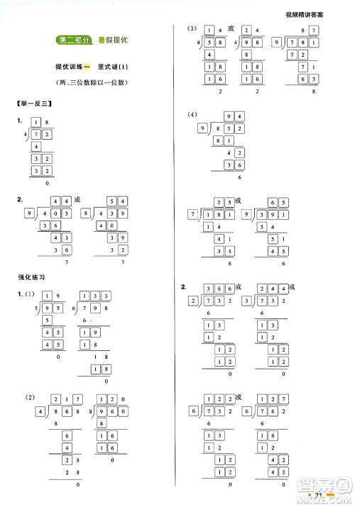 江西教育出版社2025年阳光同学暑假衔接三年级数学全册青岛版答案