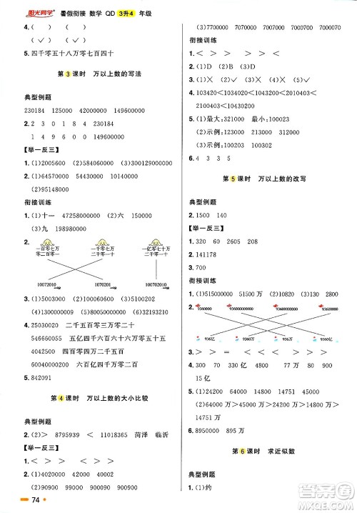 江西教育出版社2025年阳光同学暑假衔接三年级数学全册青岛版答案