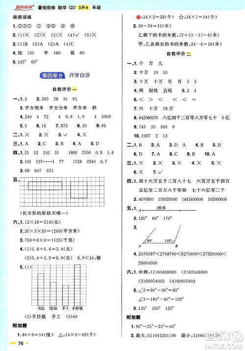 江西教育出版社2025年阳光同学暑假衔接三年级数学全册青岛版答案