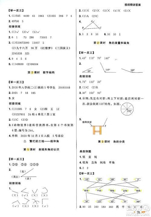 江西教育出版社2025年阳光同学暑假衔接三年级数学全册青岛版答案