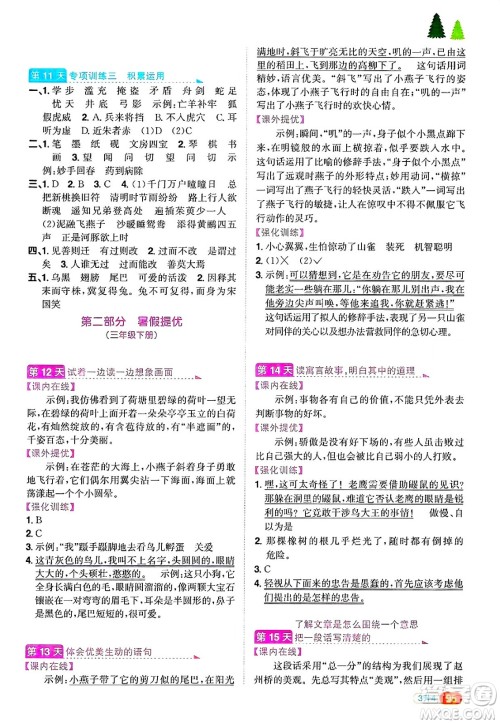 江西教育出版社2025年阳光同学暑假衔接三年级语文全册通用版答案