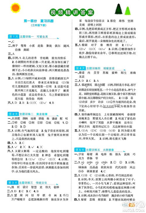 江西教育出版社2025年阳光同学暑假衔接三年级语文全册通用版答案