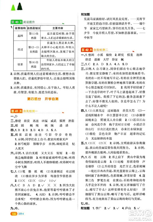江西教育出版社2025年阳光同学暑假衔接三年级语文全册通用版答案