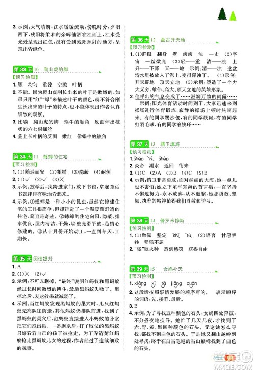 江西教育出版社2025年阳光同学暑假衔接三年级语文全册通用版答案
