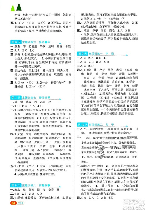 江西教育出版社2025年阳光同学暑假衔接三年级语文全册通用版浙江专版答案