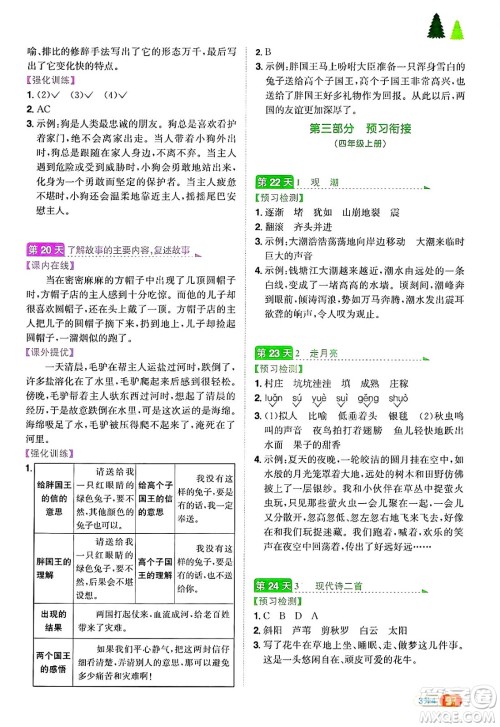 江西教育出版社2025年阳光同学暑假衔接三年级语文全册通用版浙江专版答案