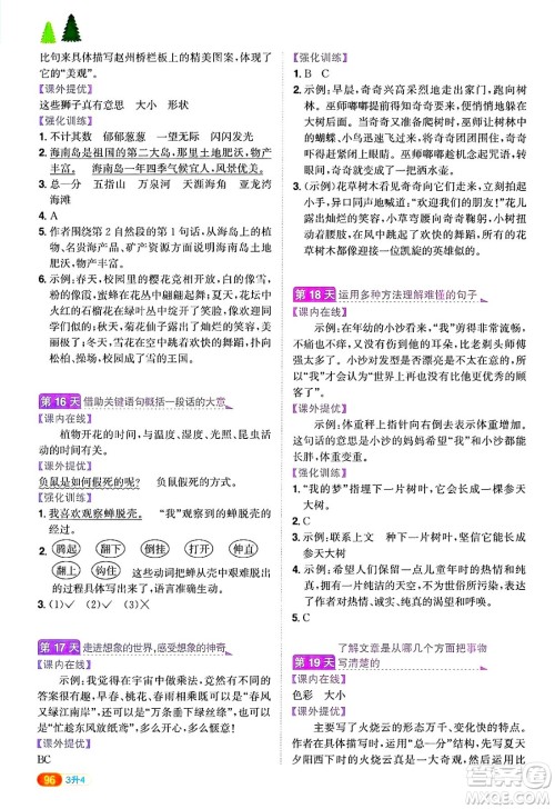江西教育出版社2025年阳光同学暑假衔接三年级语文全册通用版浙江专版答案