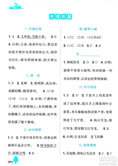 江西教育出版社2025年阳光同学暑假衔接三年级语文全册通用版浙江专版答案
