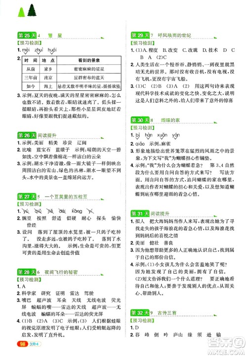 江西教育出版社2025年阳光同学暑假衔接三年级语文全册通用版浙江专版答案