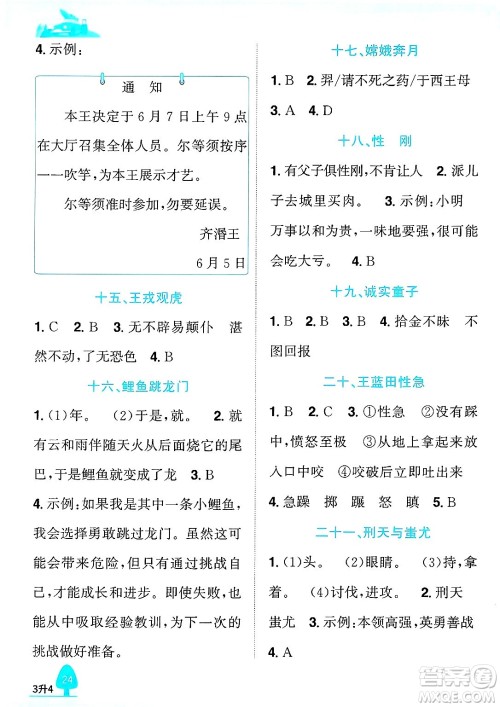 江西教育出版社2025年阳光同学暑假衔接三年级语文全册通用版浙江专版答案