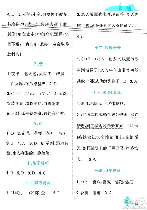江西教育出版社2025年阳光同学暑假衔接三年级语文全册通用版浙江专版答案