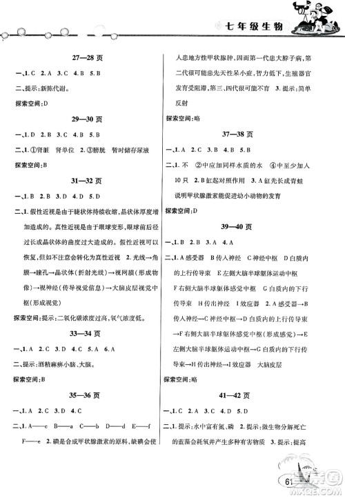 安徽人民出版社2025年假期课堂暑假作业七年级生物全册通用版答案