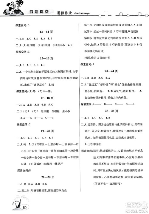 安徽人民出版社2025年假期课堂暑假作业七年级生物全册通用版答案