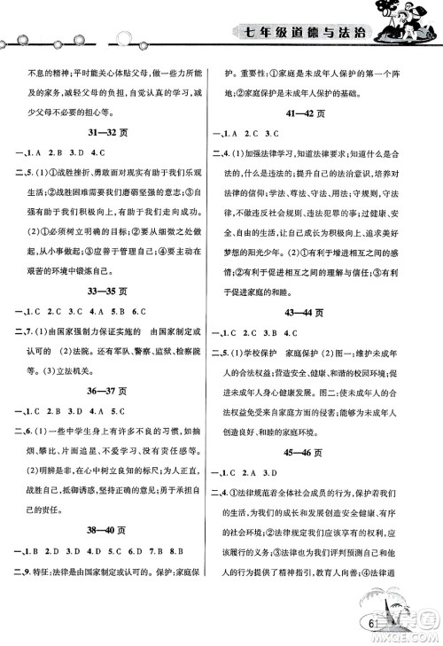 安徽人民出版社2025年假期课堂暑假作业七年级道德与法治全册通用版答案