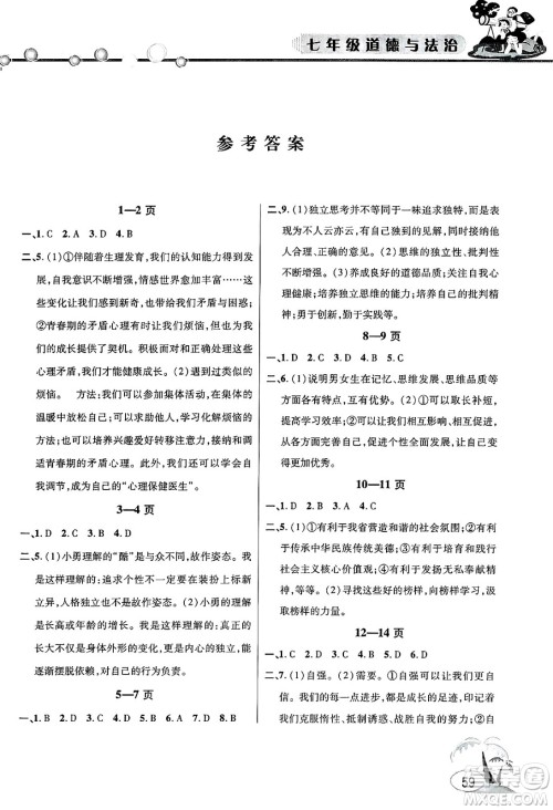 安徽人民出版社2025年假期课堂暑假作业七年级道德与法治全册通用版答案