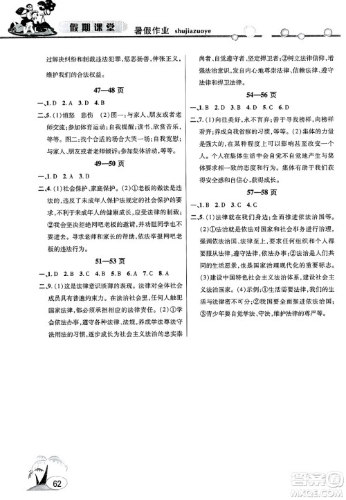 安徽人民出版社2025年假期课堂暑假作业七年级道德与法治全册通用版答案