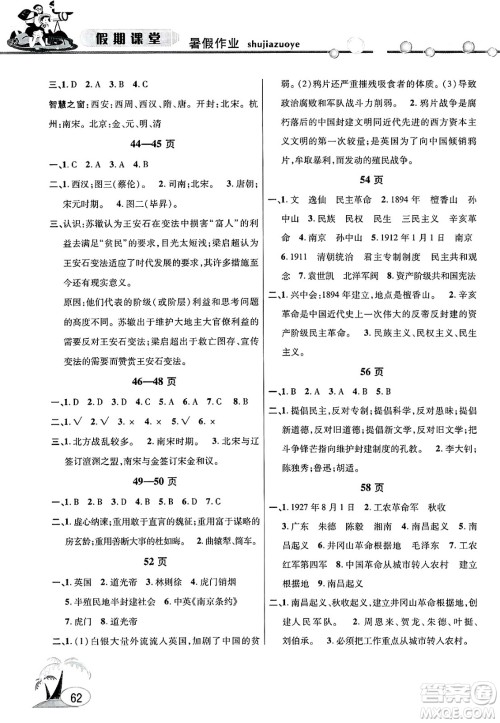 安徽人民出版社2025年假期课堂暑假作业七年级历史全册通用版答案