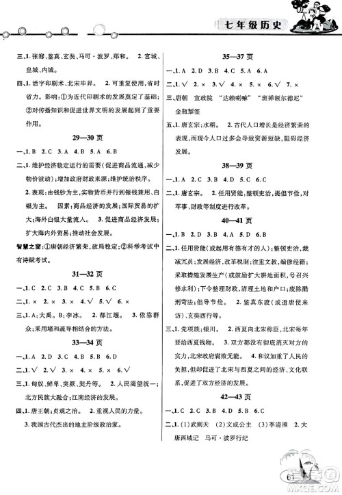 安徽人民出版社2025年假期课堂暑假作业七年级历史全册通用版答案