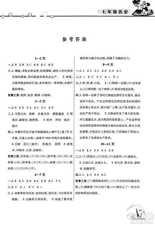 安徽人民出版社2025年假期课堂暑假作业七年级历史全册通用版答案